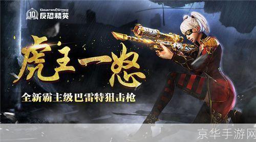 CSOL巴雷特M95:重火力之王,游戏中的狙击霸主