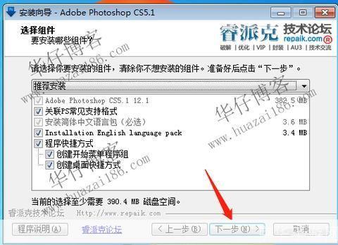 Photoshop CS5中文版安装教程
