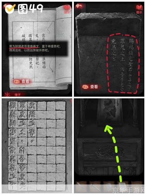 纸嫁衣第四章全方位攻略大揭秘