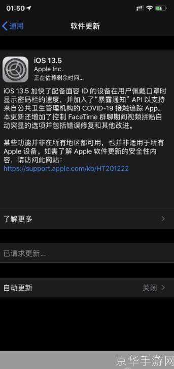 ios13.5正式版: iOS 13.5正式版发布,带来新的隐私功能和改进