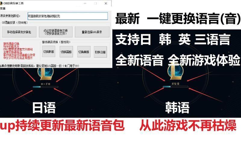 lol语音包替换:LOL语音包替换全攻略:个性化你的游戏体验