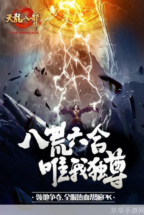 天龙八部再战江湖卡:天龙八部再战江湖卡:重燃武侠梦,再战江湖路