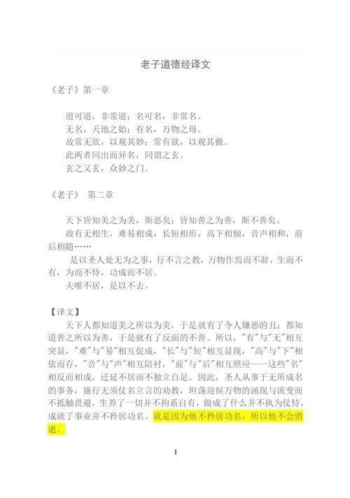 道德经全文及译文txt怎么安装: 如何安装道德经全文及译文txt