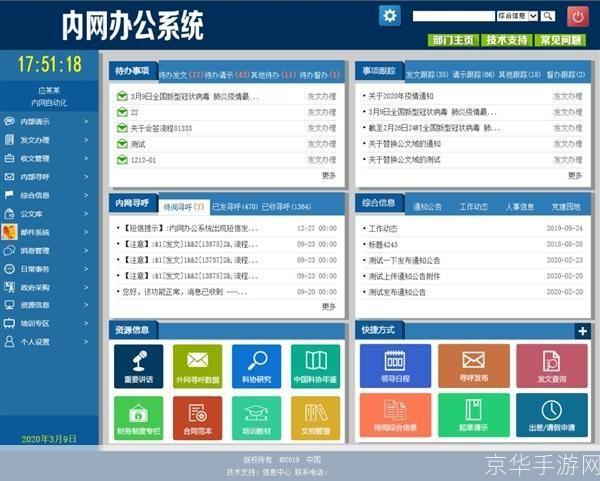 免费oa办公系统软件: 免费OA办公系统软件:提升企业效率的必备工具