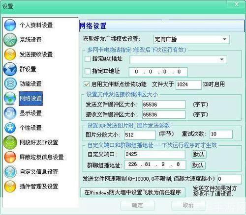 详细步骤教你如何安装飞秋官方软件