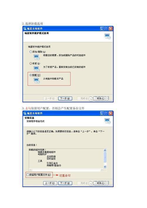 详细步骤指南:如何安装瑞星杀毒软件