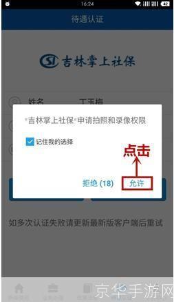 吉林掌上社保app: 吉林掌上社保app:您的移动社保管家