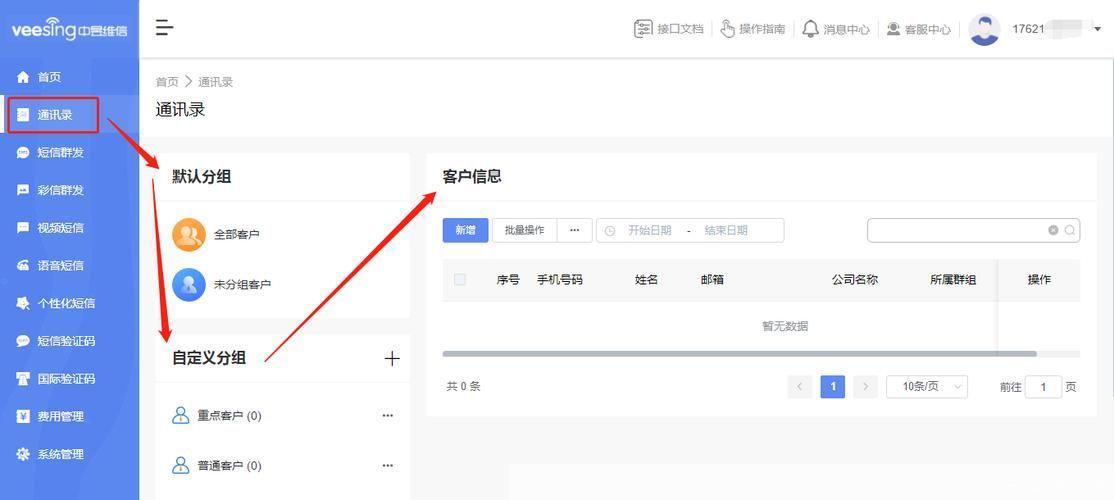 通讯录管理软件: 通讯录管理软件:提升工作效率的必备工具