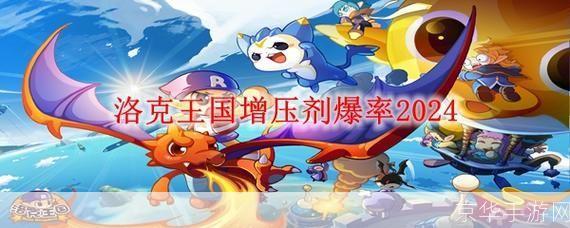 洛克王国增压剂:洛克王国增压剂:探索增压魔法的奇幻世界