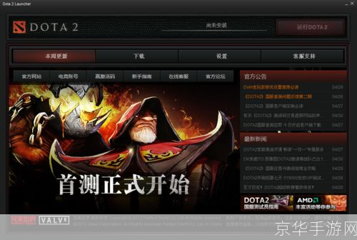 DOTA2安装全攻略:从下载到游戏启动,一步不漏!