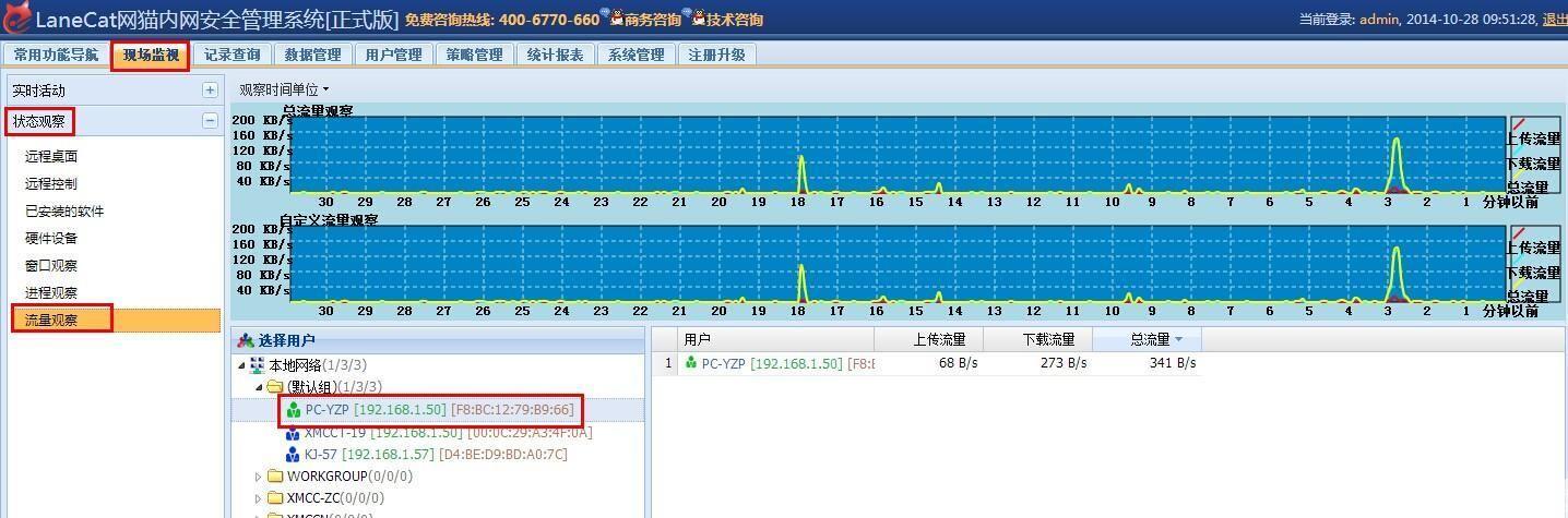 上网流量统计软件:监控与优化你的网络使用