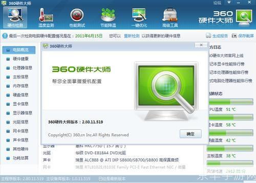 360硬件大师: 360硬件大师:您的电脑优化专家
