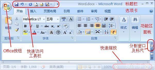 Microsoft Word 2003的基本使用方法