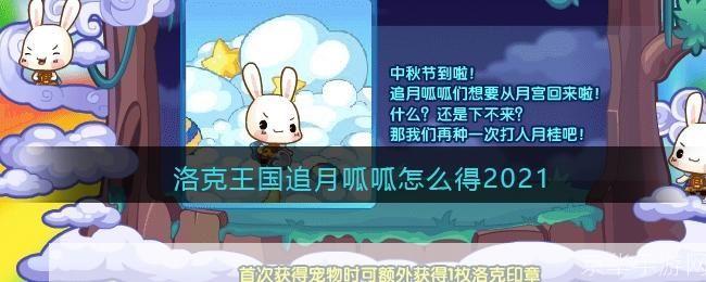 洛克王国追月呱呱:月光下的童话王国探险