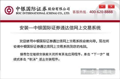 详细步骤指南:如何安装中银国际软件