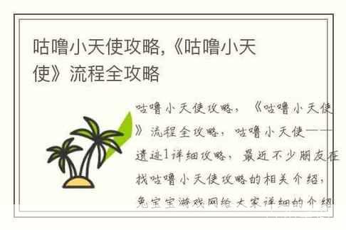 咕噜小天使全攻略