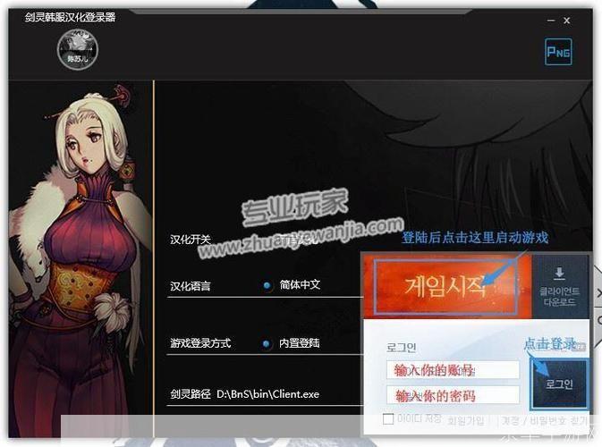 详细步骤教你如何安装韩服剑灵