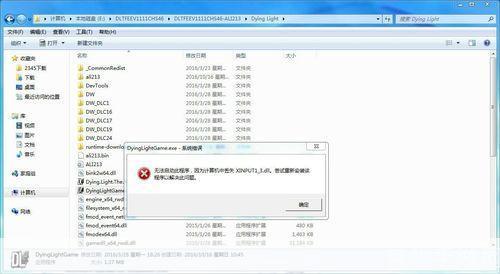 详解xinput1-3.dll的使用方法