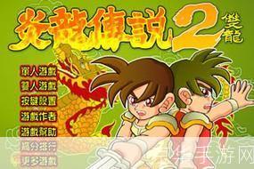 炎龙传说2:炎龙传说2:重燃的战火