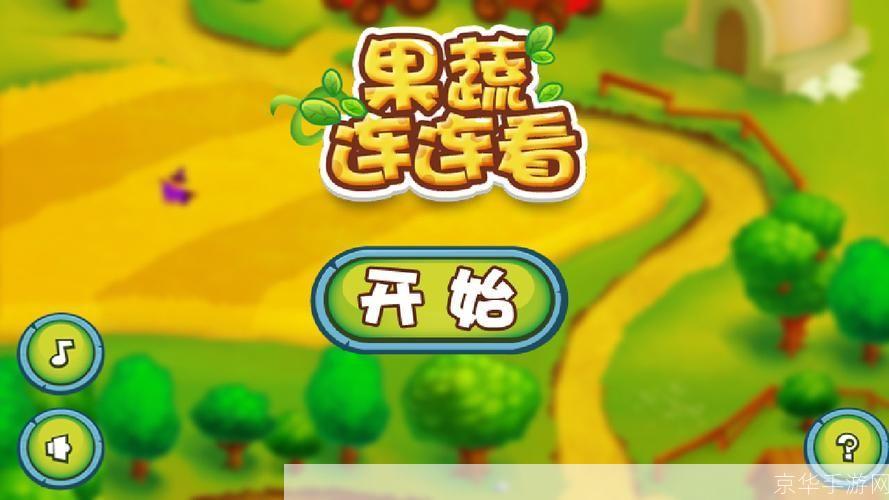 连连看5.0:经典再现,全新挑战