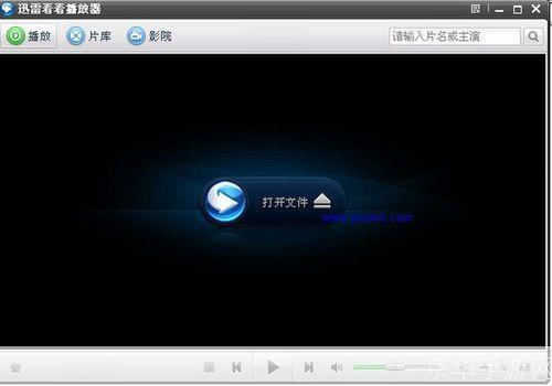 迅雷在线看看播放器: 迅雷在线看看播放器:您的便捷在线视频播放神器