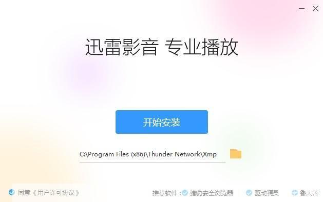 迅雷在线看看播放器: 迅雷在线看看播放器:您的便捷在线视频播放神器