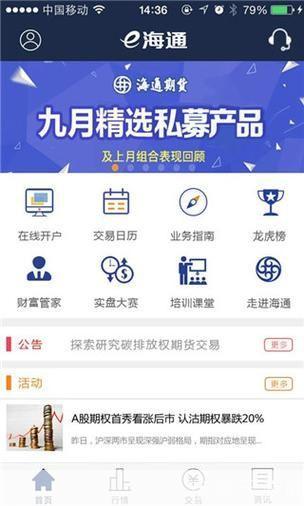 海通期货软件怎么安装: 详细步骤指南:如何安装海通期货软件