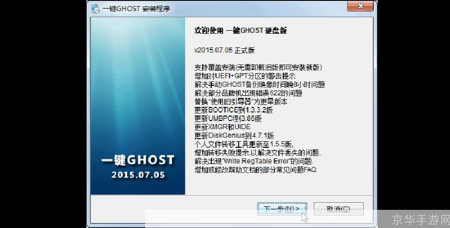 一键ghost硬盘版: 一键Ghost硬盘版：简单、高效的系统备份与恢复工具
