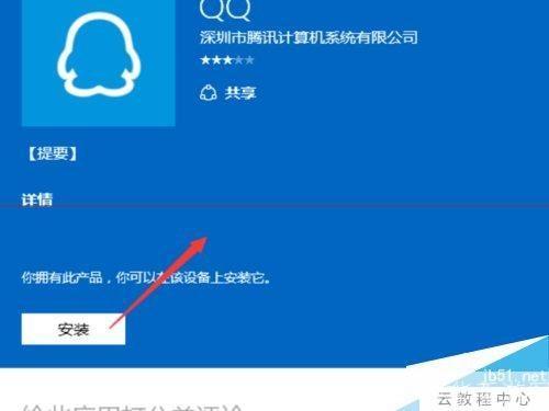 免费腾讯qq怎么安装: 免费腾讯QQ安装教程