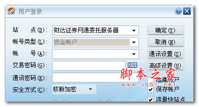 财达证券同花顺软件的安装与使用指南