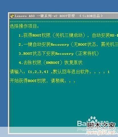 详解联想A60刷机包的安装步骤