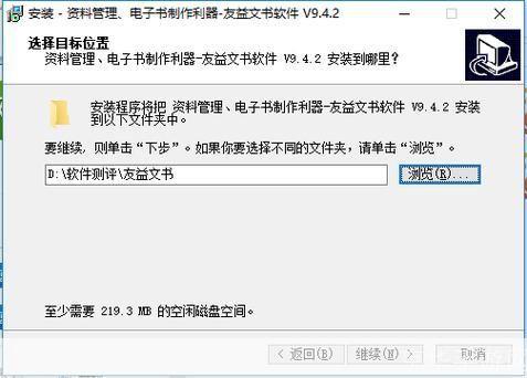 友益文书安装教程
