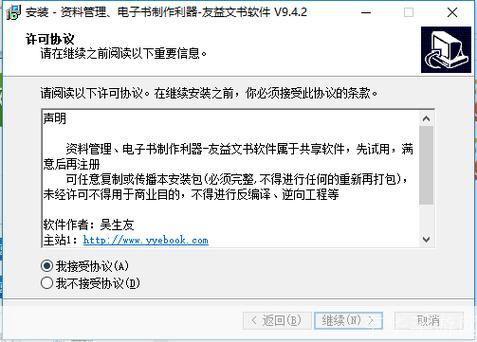 友益文书安装教程