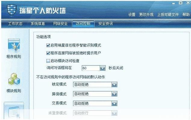 瑞星个人防火墙怎么安装: 详细步骤教你如何安装瑞星个人防火墙