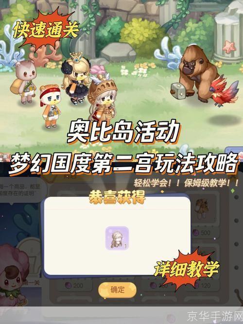 奥比岛第二宫:奥比岛第二宫:探险与挑战的奇幻之旅