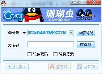 腾讯qq珊瑚虫版:腾讯QQ珊瑚虫版:探索虚拟世界的新航程