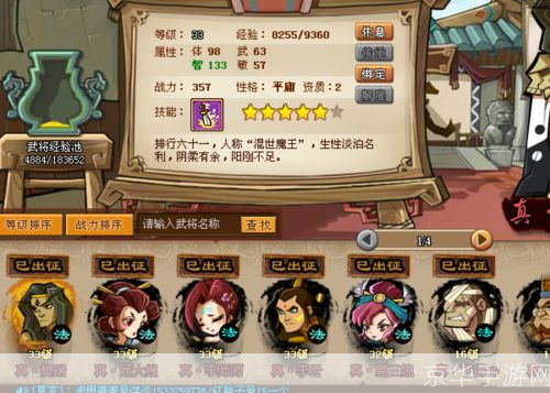 qq水浒35级武将搭配:QQ水浒35级武将搭配攻略