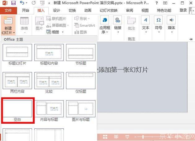 microsoft powerpoint怎么用: Microsoft PowerPoint的基本使用方法