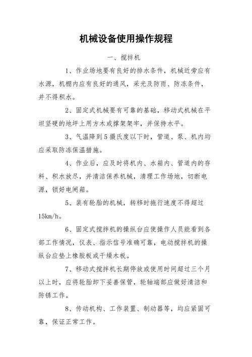机械的使用方法与注意事项