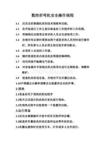 机械的使用方法与注意事项