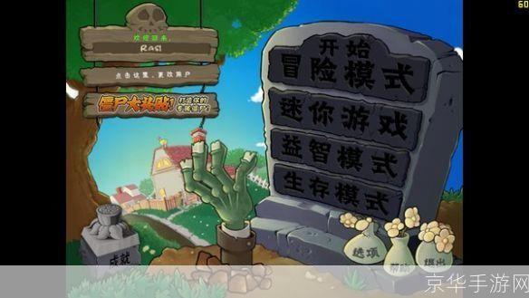 植物大战僵尸中文版怎么安装官方电脑版: 植物大战僵尸中文版官方电脑版安装教程
