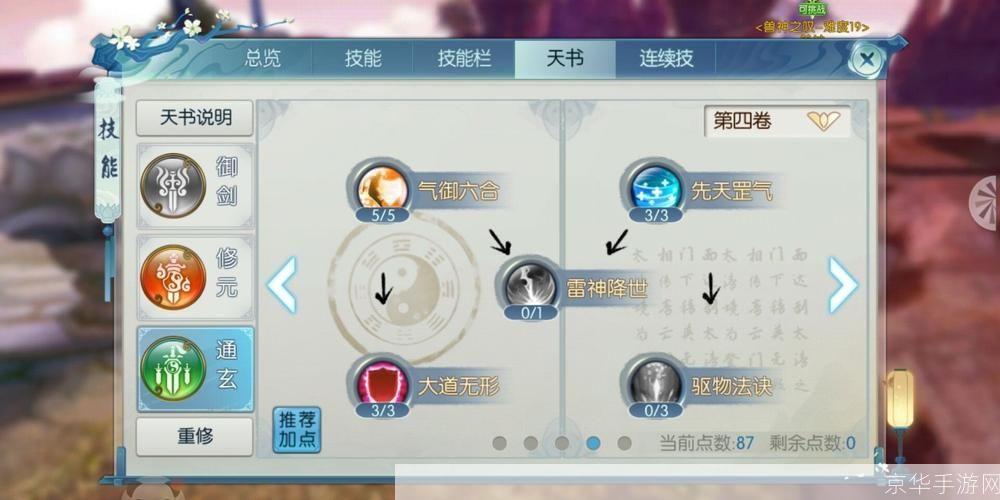 诛仙2青云加点攻略大揭秘:如何最优化你的角色加点
