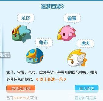 造梦西游3龙仔技能全解析