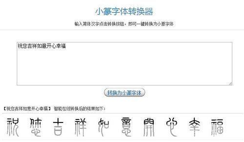 字体转换器怎么用: 字体转换器的使用方法