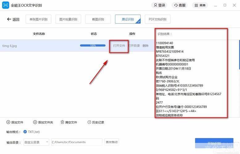ocr文字识别软件怎么安装: 详细步骤指南：如何安装OCR文字识别软件