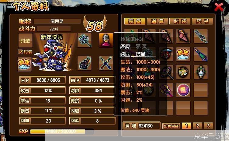 猪八戒重装上阵:造梦西游3中的装备大揭秘