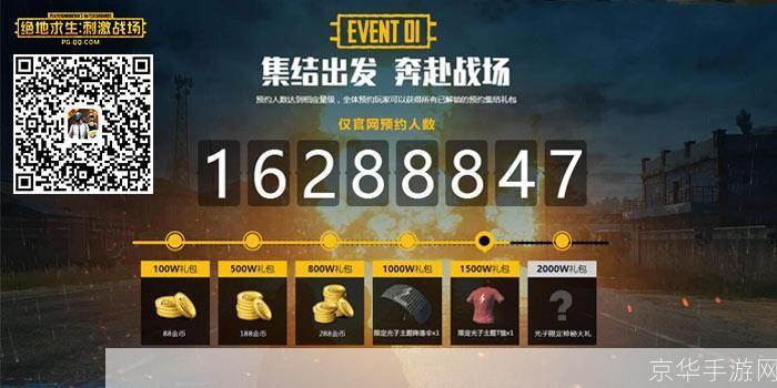 绝地求生2预约:绝地求生2预约火爆开启,全新战场等你来战!