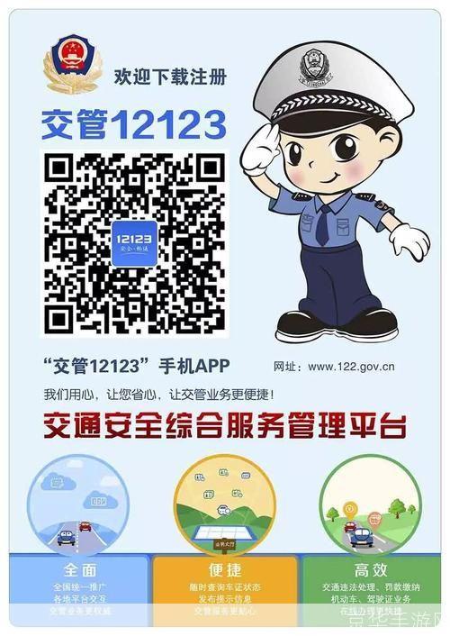 12123手机app:驾驶人的贴心助手