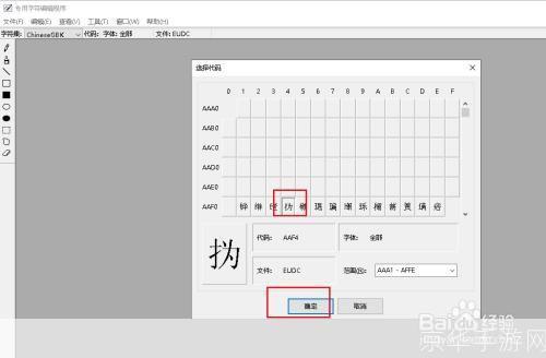如何安装造字程序:详细步骤指南