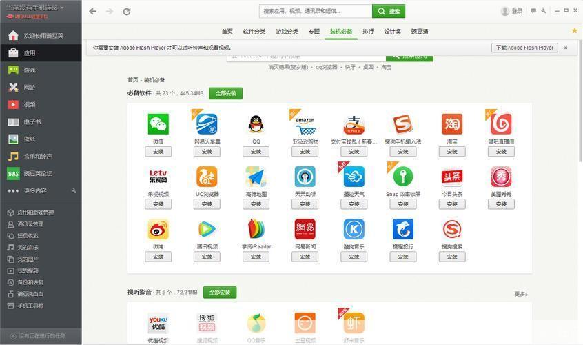 豌豆荚手机助手pc版: 豌豆荚手机助手PC版:一站式手机管理与应用下载平台